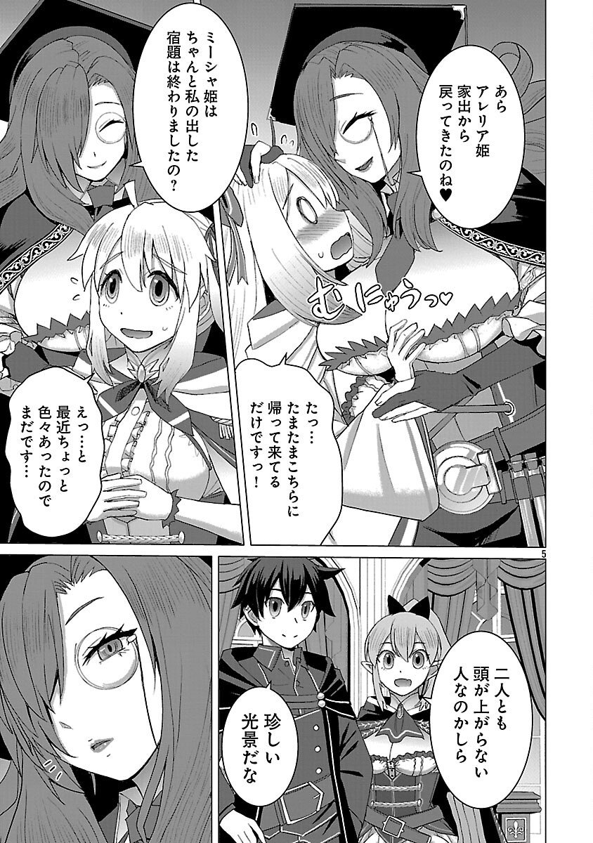 TENSEI MUHAI NO ISEKAI KENJA: GAME NO JOB DE TANOSHII SECOND LIFE Chap 39 - Pic 7