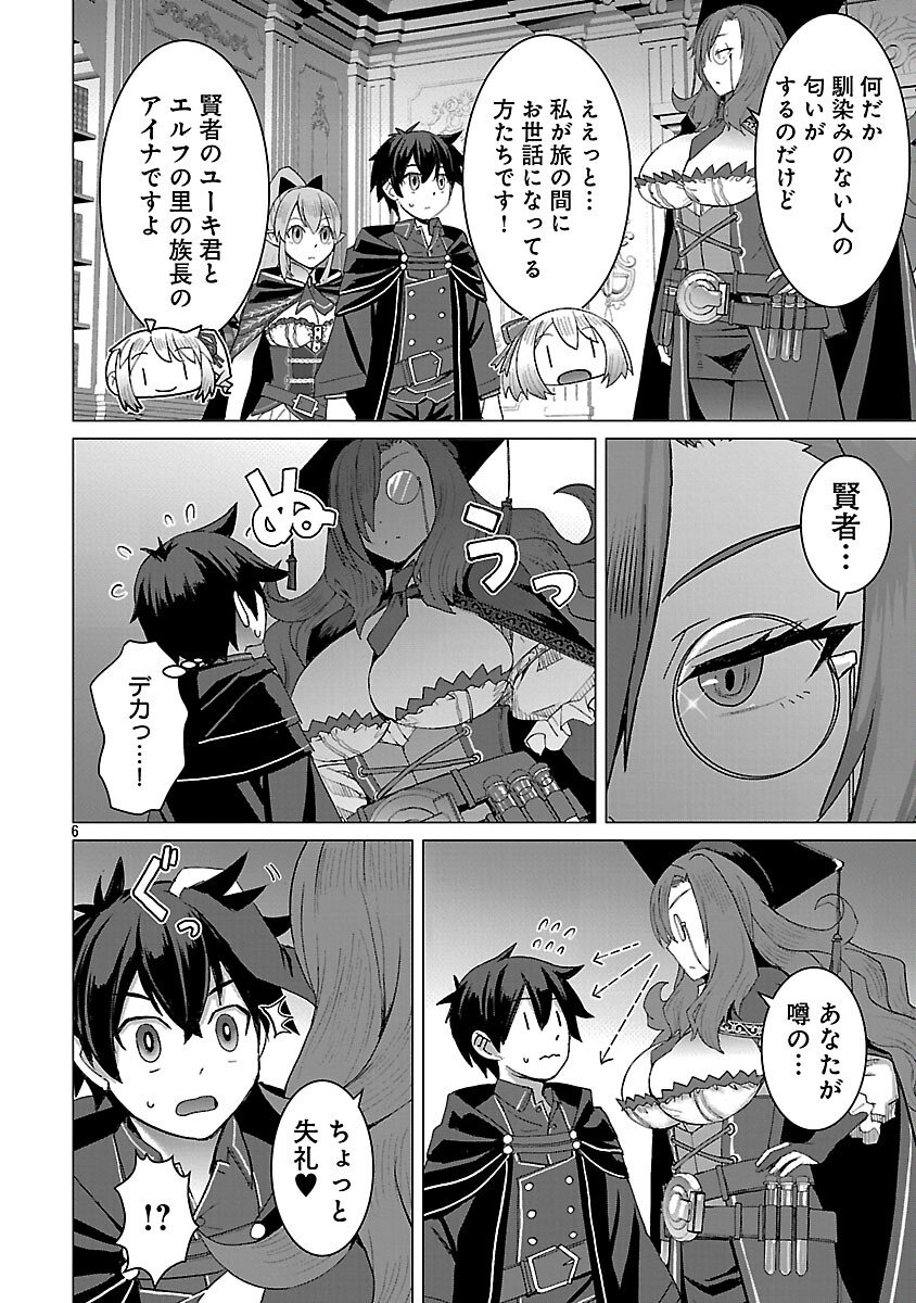TENSEI MUHAI NO ISEKAI KENJA: GAME NO JOB DE TANOSHII SECOND LIFE Chap 39 - Pic 8