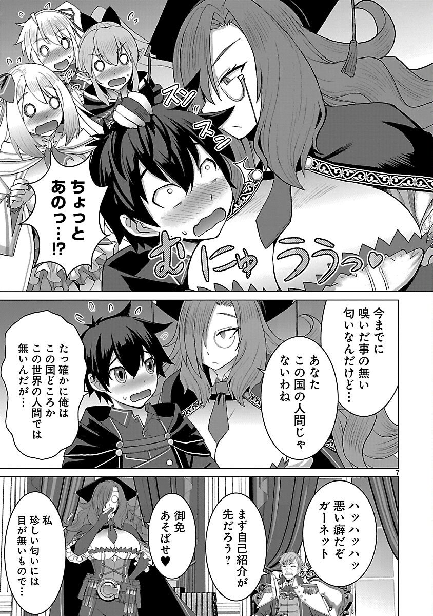 TENSEI MUHAI NO ISEKAI KENJA: GAME NO JOB DE TANOSHII SECOND LIFE Chap 39 - Pic 9