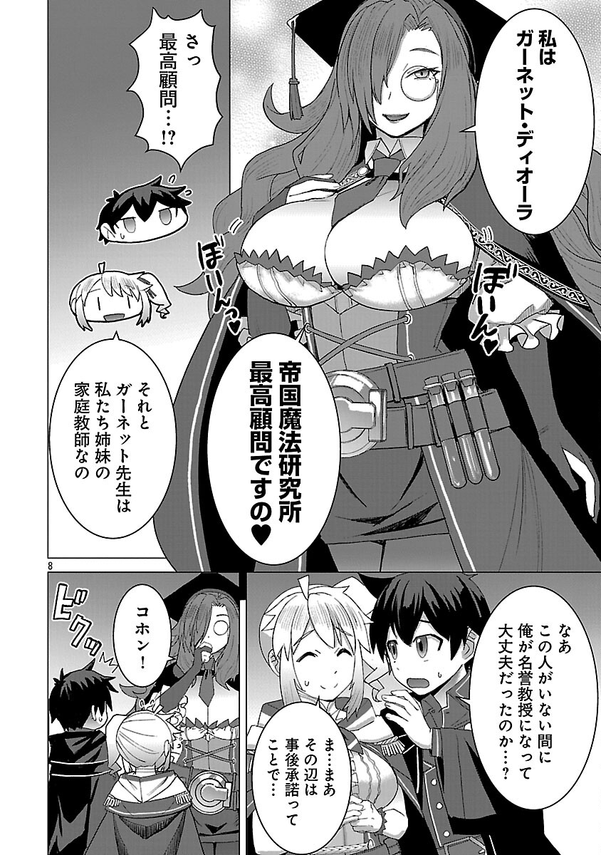 TENSEI MUHAI NO ISEKAI KENJA: GAME NO JOB DE TANOSHII SECOND LIFE Chap 39 - Pic 10