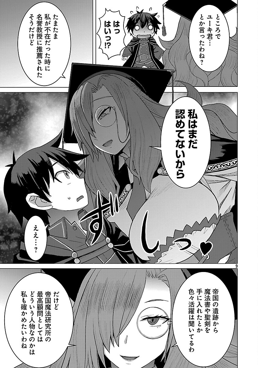 TENSEI MUHAI NO ISEKAI KENJA: GAME NO JOB DE TANOSHII SECOND LIFE Chap 39 - Pic 11
