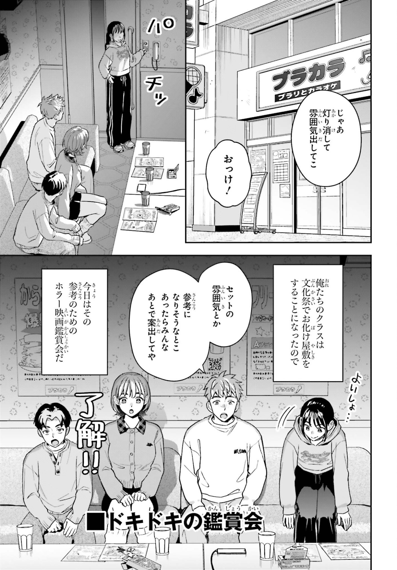 BOKU NO KANOJO WA DEKKAWAII Chapter 19 page 7 - nihonkuni.com