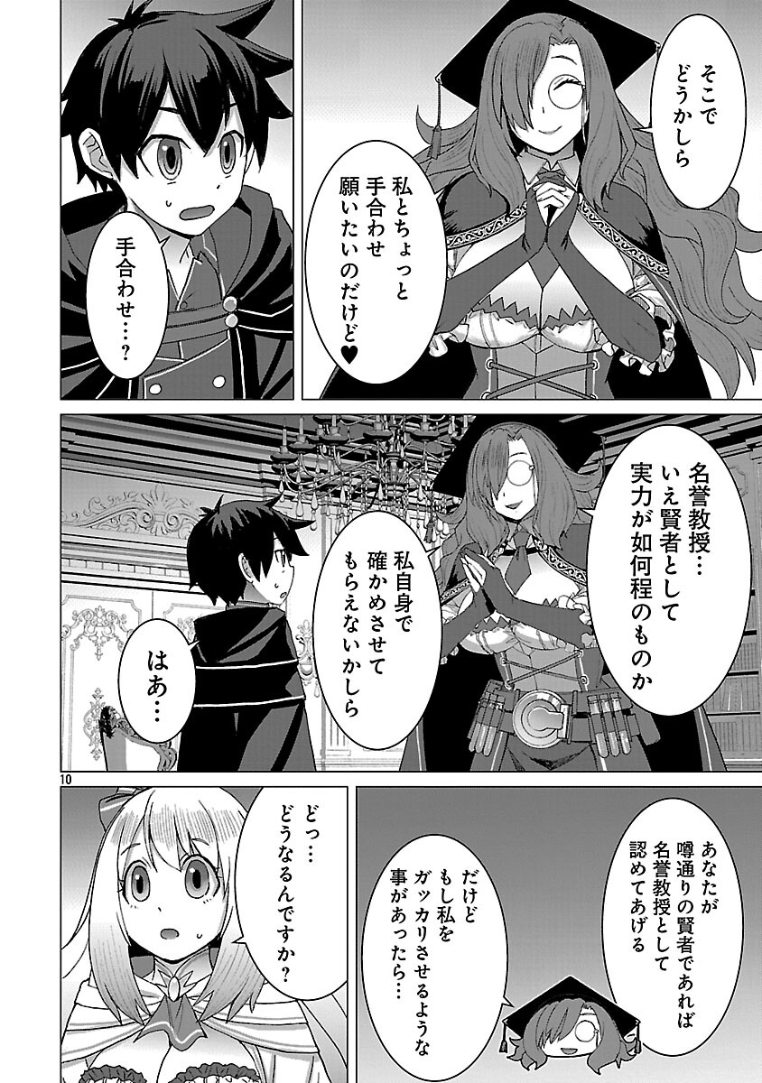 TENSEI MUHAI NO ISEKAI KENJA: GAME NO JOB DE TANOSHII SECOND LIFE Chap 39 - Pic 12