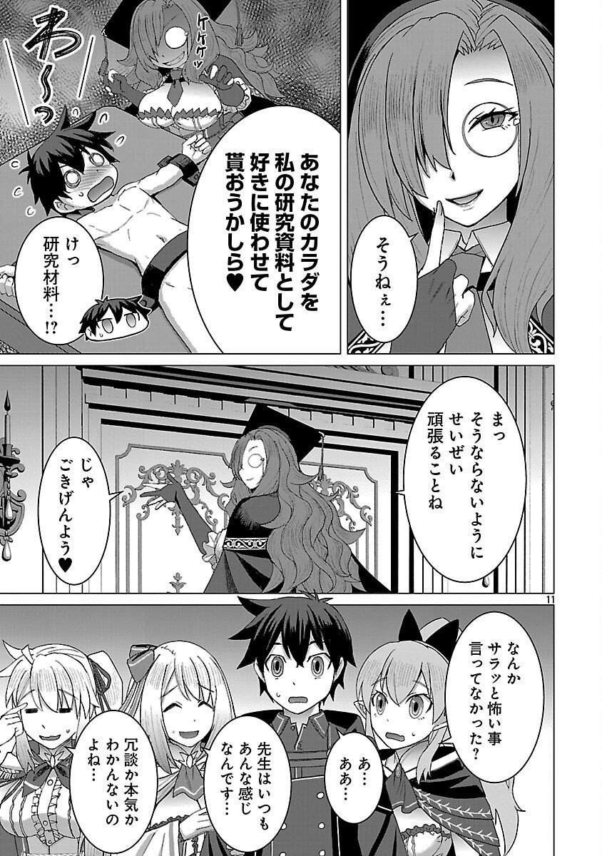 TENSEI MUHAI NO ISEKAI KENJA: GAME NO JOB DE TANOSHII SECOND LIFE Chap 39 - Pic 13