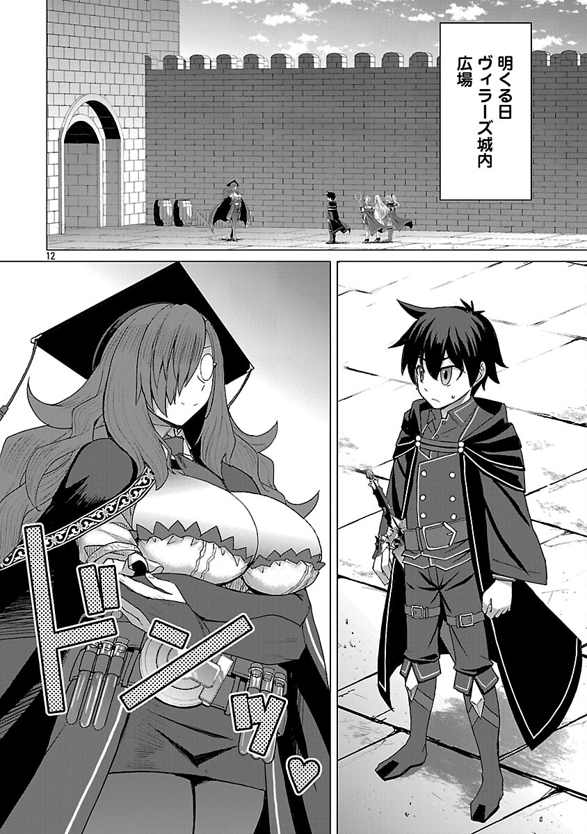 TENSEI MUHAI NO ISEKAI KENJA: GAME NO JOB DE TANOSHII SECOND LIFE Chap 39 - Pic 14