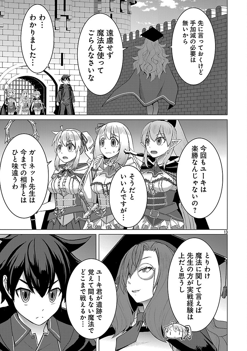 TENSEI MUHAI NO ISEKAI KENJA: GAME NO JOB DE TANOSHII SECOND LIFE Chap 39 - Pic 15