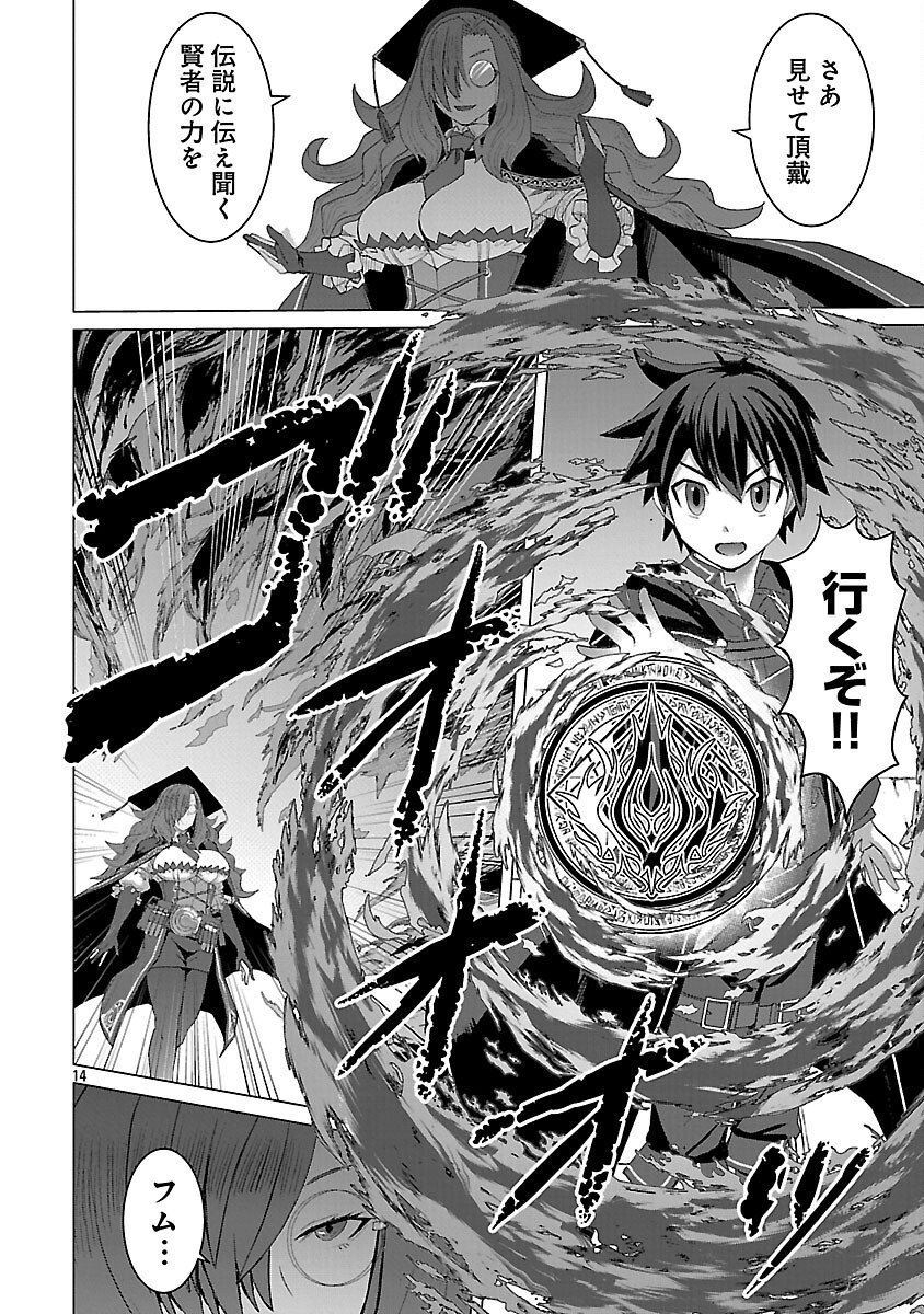 TENSEI MUHAI NO ISEKAI KENJA: GAME NO JOB DE TANOSHII SECOND LIFE Chap 39 - Pic 16