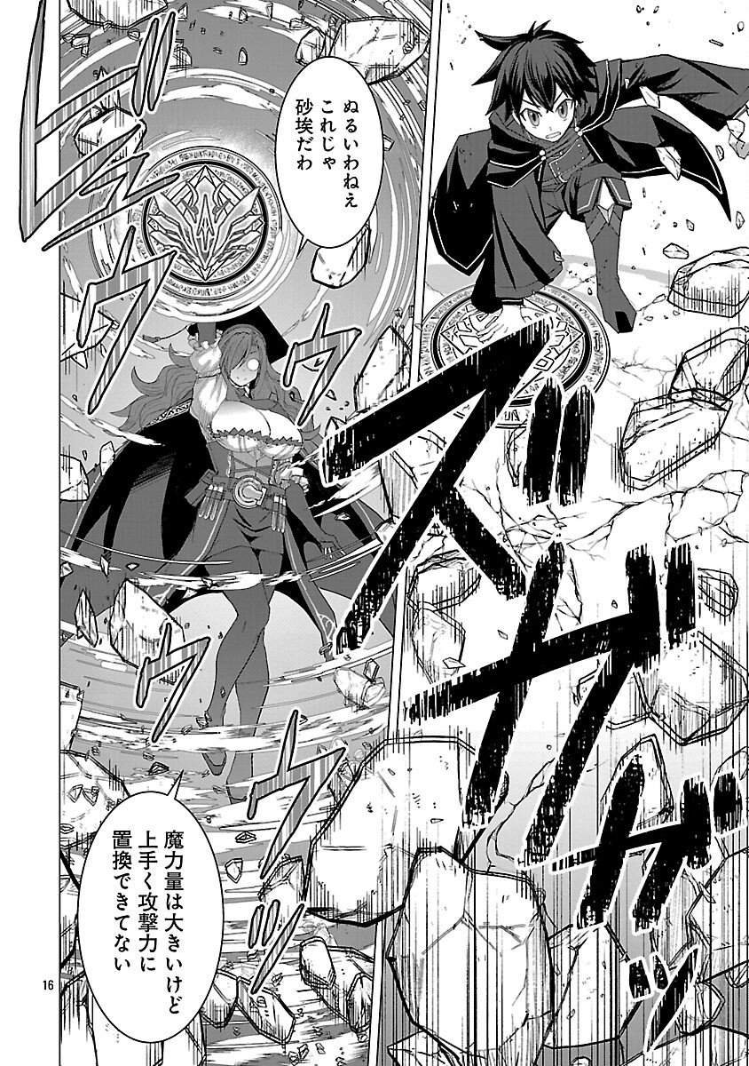 TENSEI MUHAI NO ISEKAI KENJA: GAME NO JOB DE TANOSHII SECOND LIFE Chap 39 - Pic 18