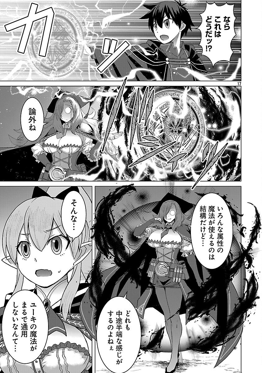 TENSEI MUHAI NO ISEKAI KENJA: GAME NO JOB DE TANOSHII SECOND LIFE Chap 39 - Pic 19