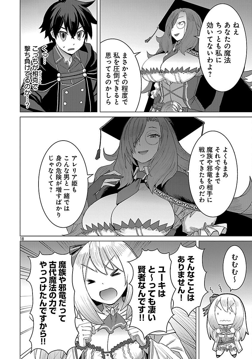 TENSEI MUHAI NO ISEKAI KENJA: GAME NO JOB DE TANOSHII SECOND LIFE Chap 39 - Pic 20