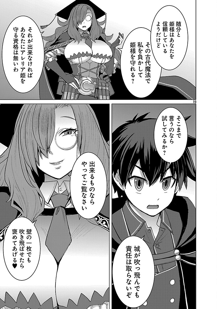 TENSEI MUHAI NO ISEKAI KENJA: GAME NO JOB DE TANOSHII SECOND LIFE Chap 39 - Pic 21