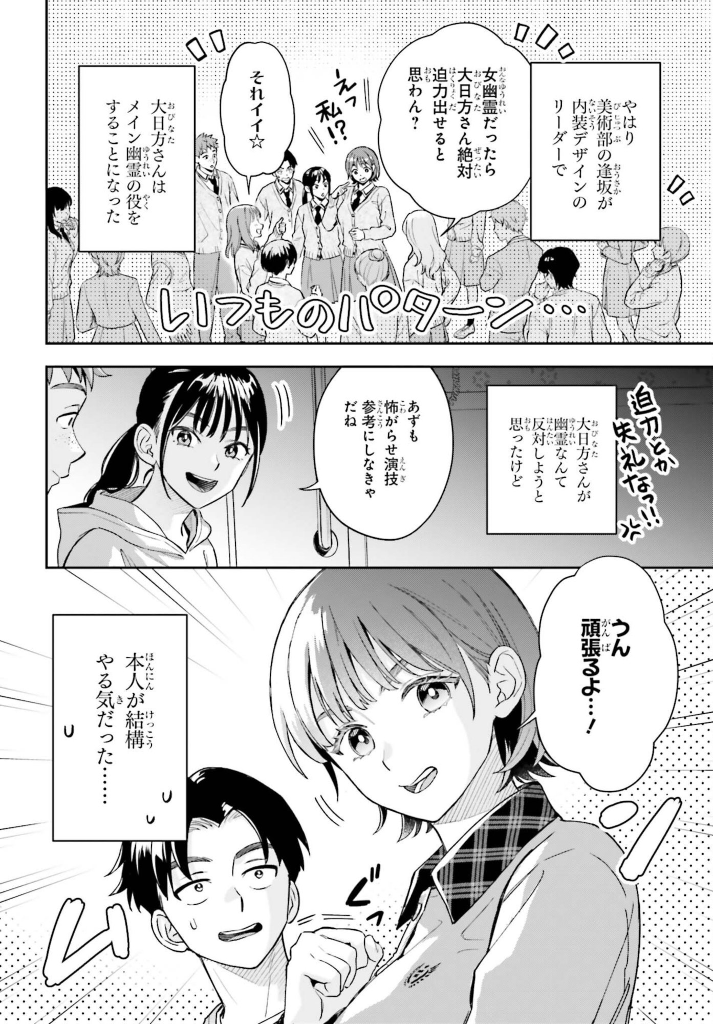 BOKU NO KANOJO WA DEKKAWAII Chapter 19 page 8 - nihonkuni.com