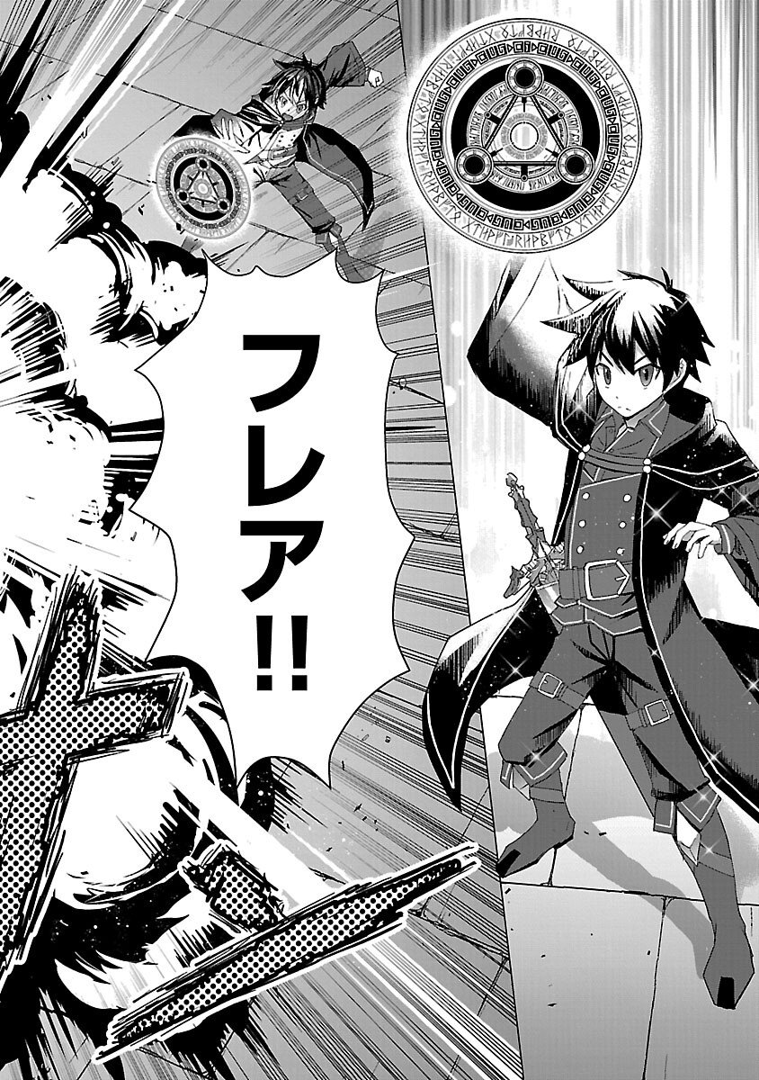 TENSEI MUHAI NO ISEKAI KENJA: GAME NO JOB DE TANOSHII SECOND LIFE Chap 39 - Pic 22
