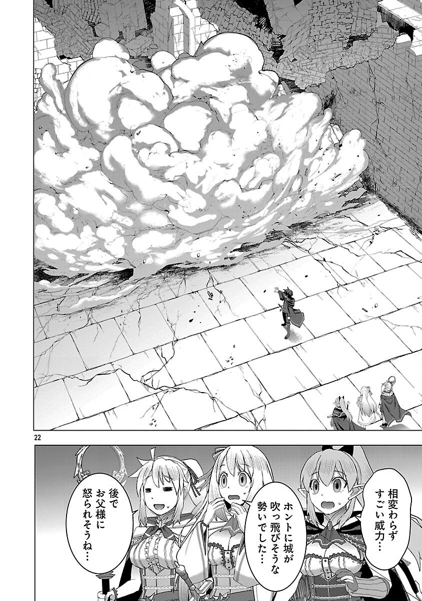 TENSEI MUHAI NO ISEKAI KENJA: GAME NO JOB DE TANOSHII SECOND LIFE Chap 39 - Pic 24