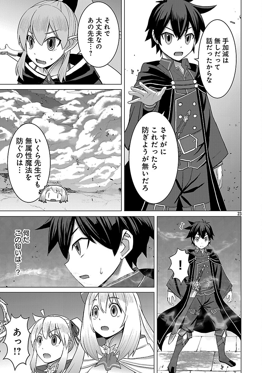 TENSEI MUHAI NO ISEKAI KENJA: GAME NO JOB DE TANOSHII SECOND LIFE Chap 39 - Pic 25