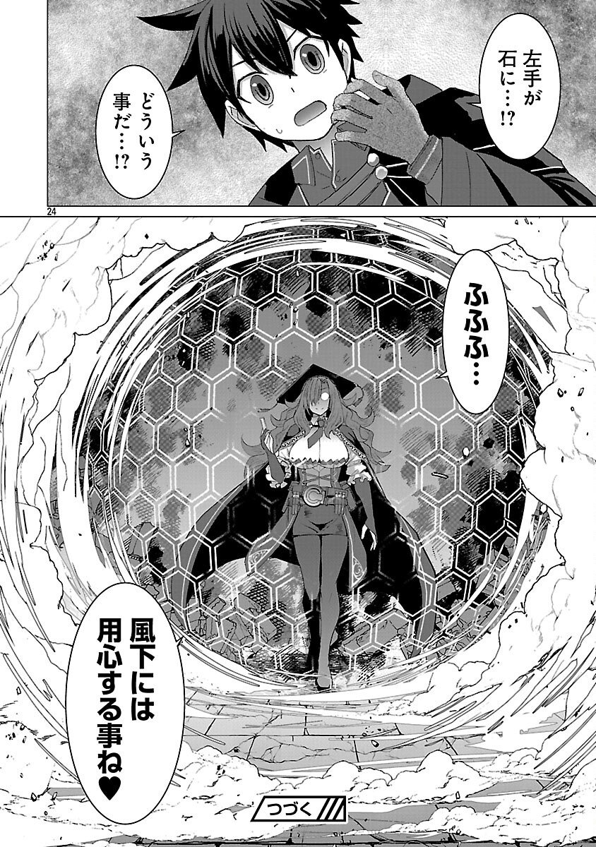 TENSEI MUHAI NO ISEKAI KENJA: GAME NO JOB DE TANOSHII SECOND LIFE Chap 39 - Pic 26