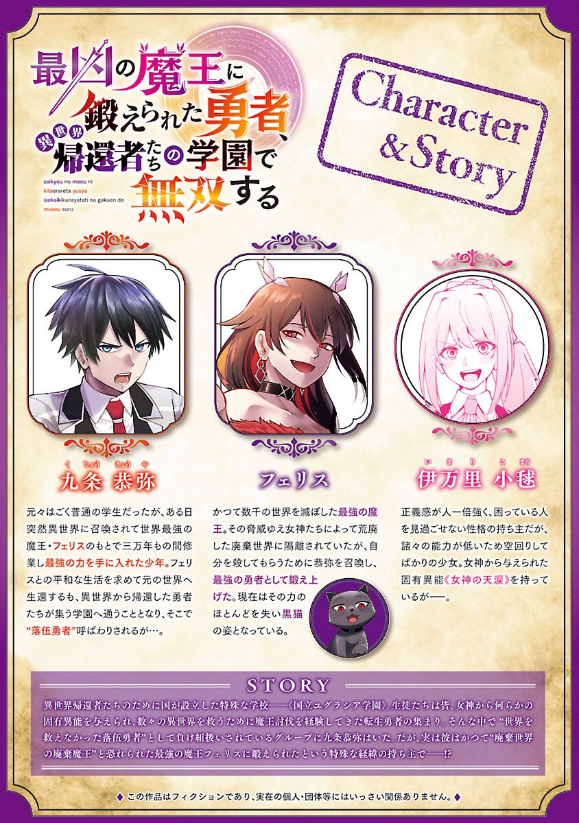 SAIKYOU NO MAOU NI KITAERARETA YUUSHA, ISEKAI KIKANSHA-TACHI NO GAKUEN DE MUSOU SURU Chap 42 - Pic 2