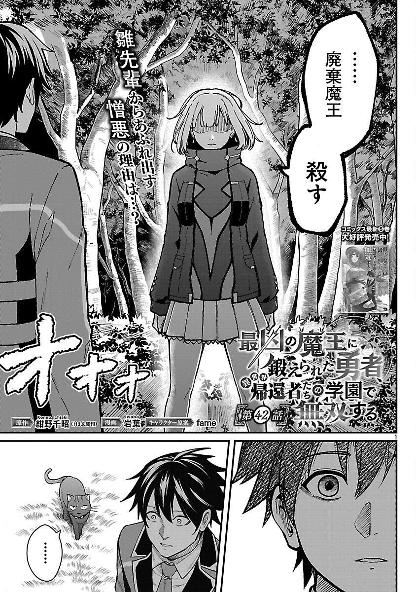 SAIKYOU NO MAOU NI KITAERARETA YUUSHA, ISEKAI KIKANSHA-TACHI NO GAKUEN DE MUSOU SURU Chap 42 - Pic 3