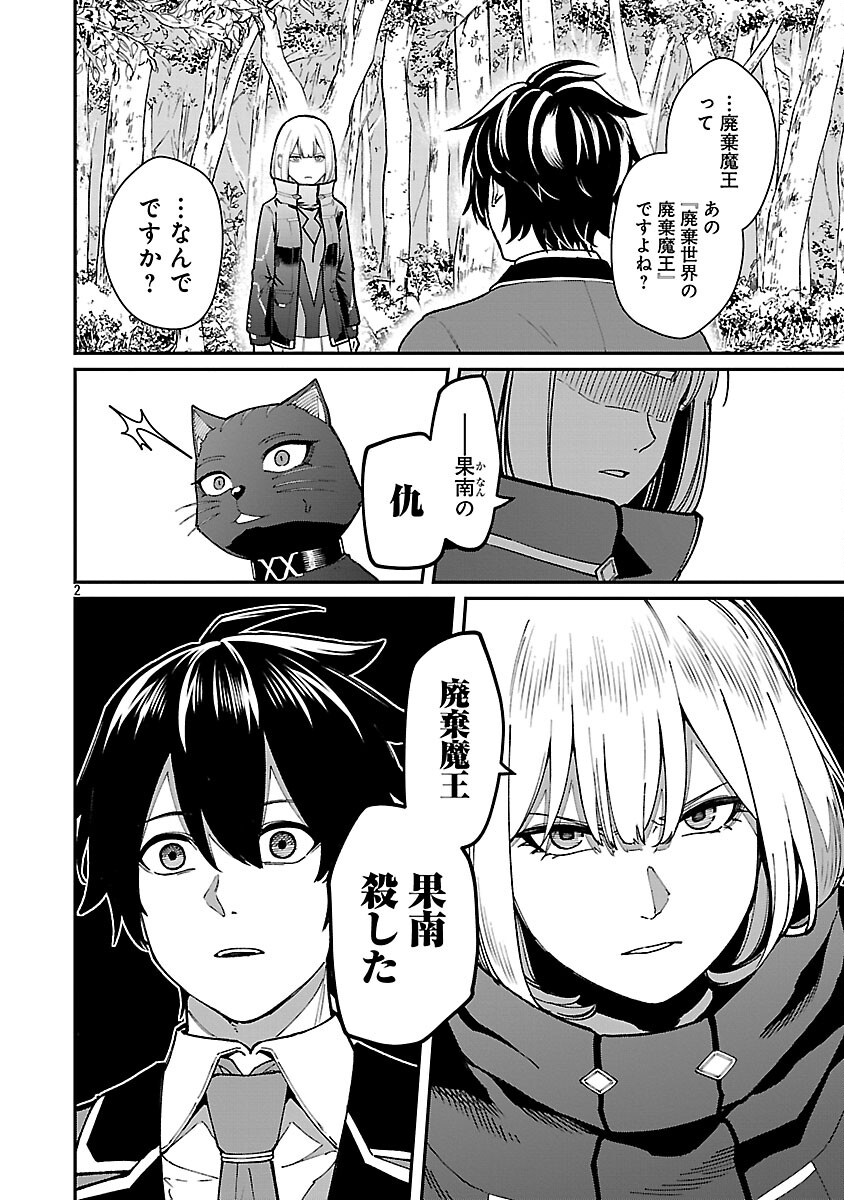 SAIKYOU NO MAOU NI KITAERARETA YUUSHA, ISEKAI KIKANSHA-TACHI NO GAKUEN DE MUSOU SURU Chap 42 - Pic 4