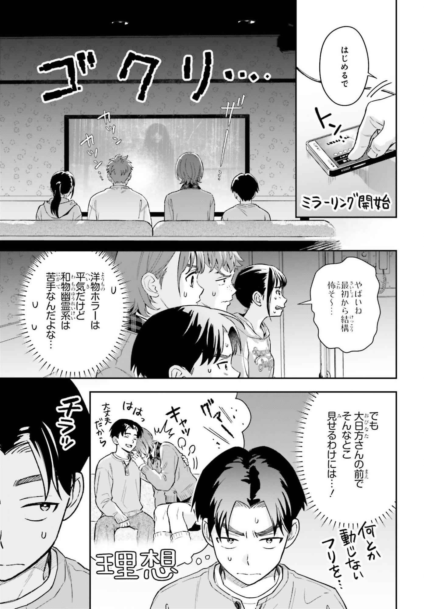 BOKU NO KANOJO WA DEKKAWAII Chapter 19 page 9 - nihonkuni.com