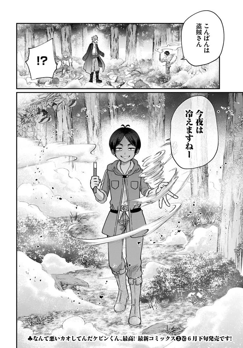 TENSEI YUUSHA NO SANKENTONNARINCHI NO ORE Chapter 16 page 20 - nihonkuni.com