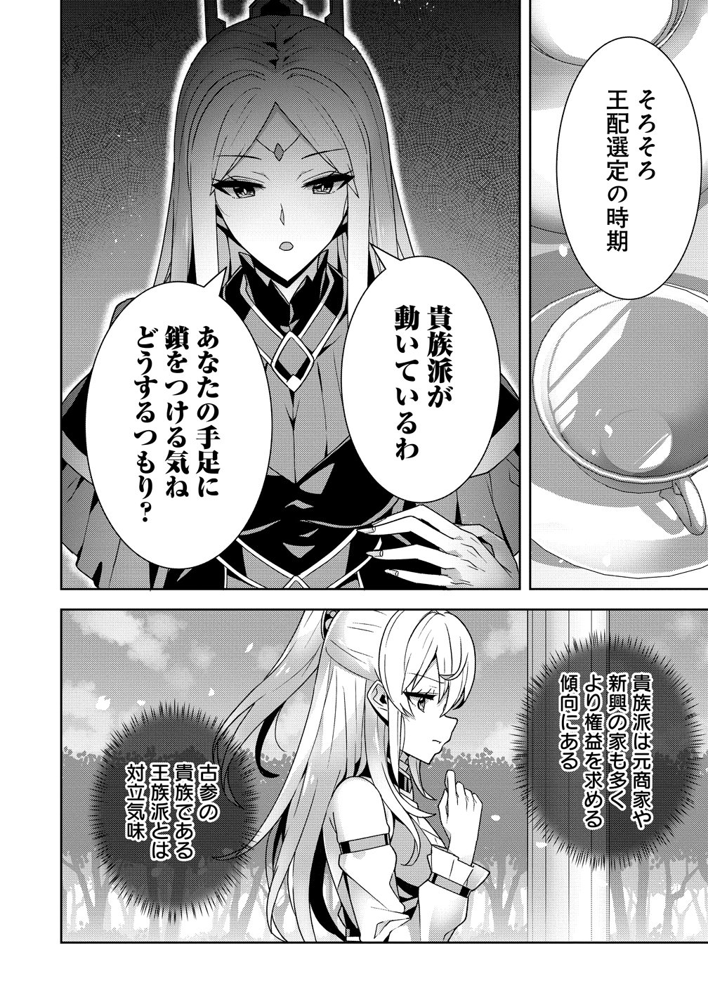 IRANAI AKUYAKU REIJOU, WAGA KUNI DE HIKI TORIMASU WA ～ YUSHUU NA GO REIJOUGATA WO TSUIHOU DA NANTE OROKANA MANE, KUNI WO HOROBOSHIMASHITE YO? ～ Chap 17 - Pic 19
