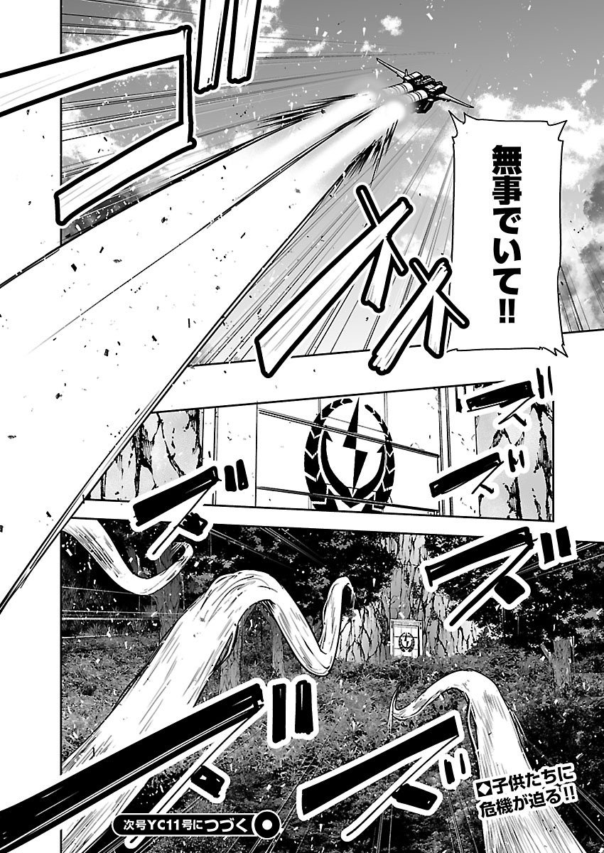 Read GODZILLA GALAXY ODYSSEY Chapter 21 [High Quality / Full] - Page 20 - nicomanga.com