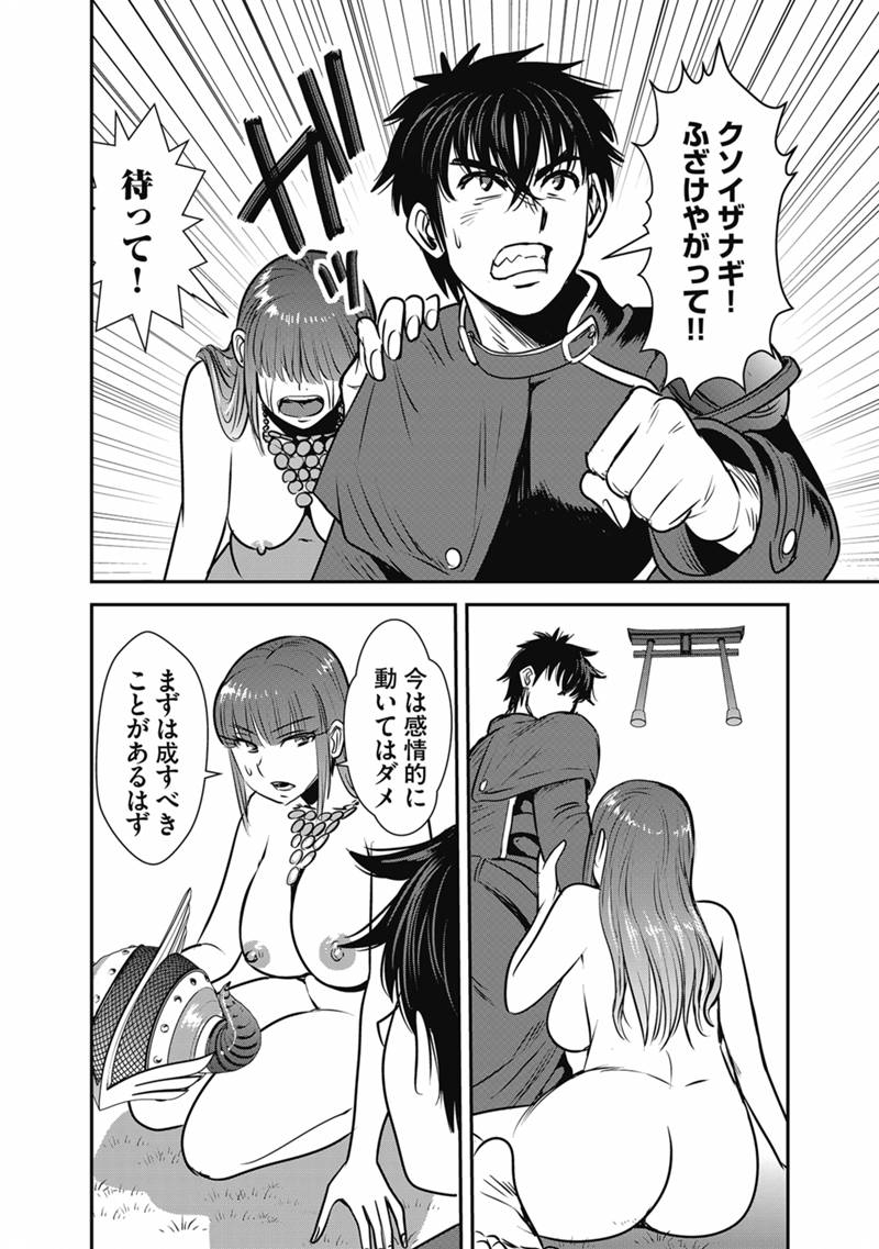 MAKIKOMARETE ISEKAI TENI SURU YATSU WA, TAITEI CHEAT - RAW Chapter 69.1 page 19 - nihonkuni.com
