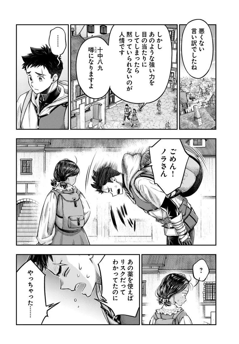 Read THE FAKE ALCHEMIST Chapter 23 [High Quality / Full] - Page 19 - nicomanga.com