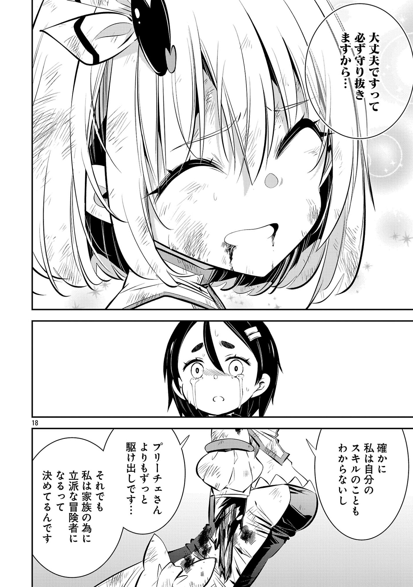 MOU YAMETE KAIFUKU SHINAIDE KENJA-SAMA! Chapter 23 - Page 19