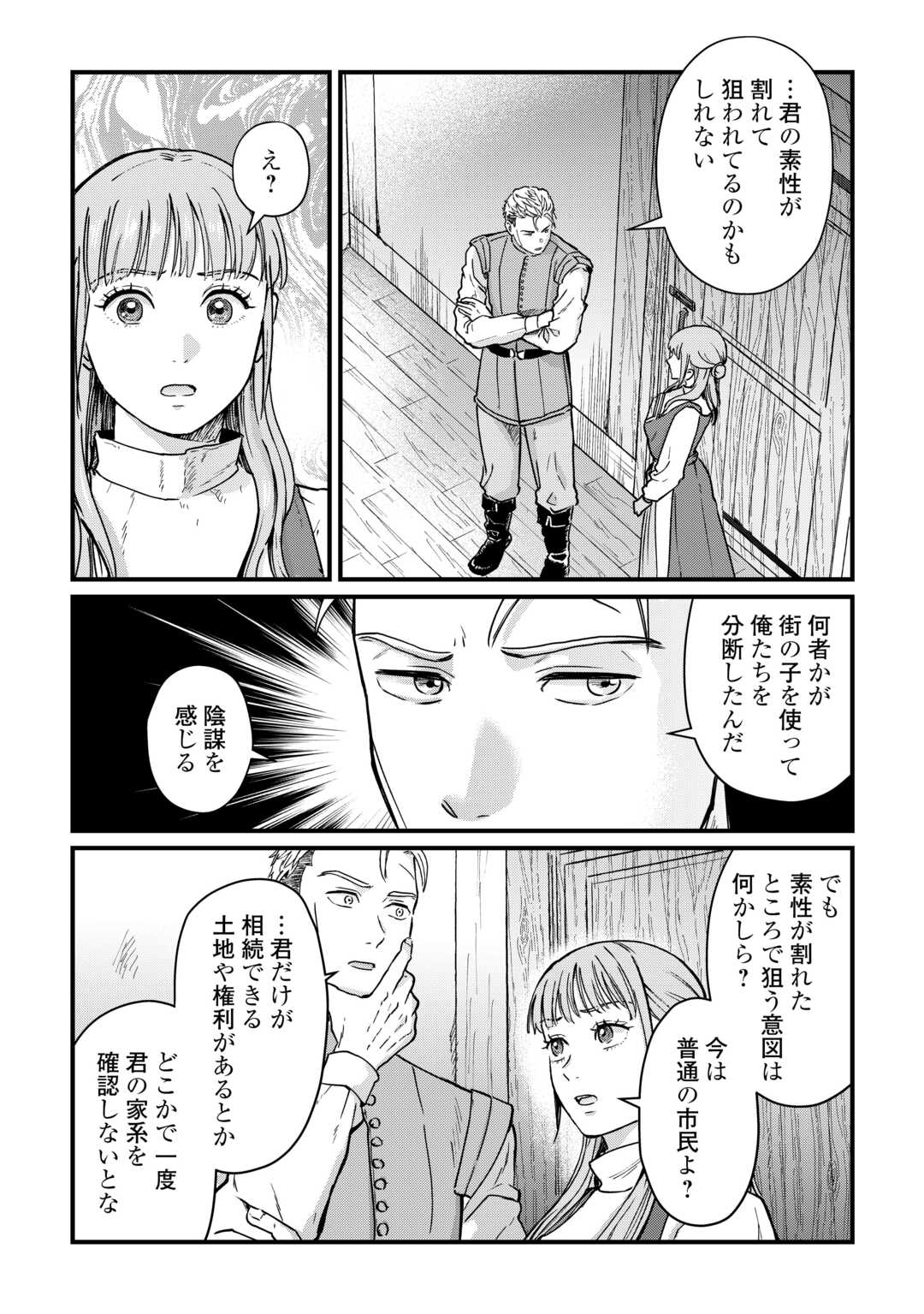 Read SHINBUN KISHA VILHELMINA Chapter 16 [High Quality / Full] - Page 20 - nicomanga.net