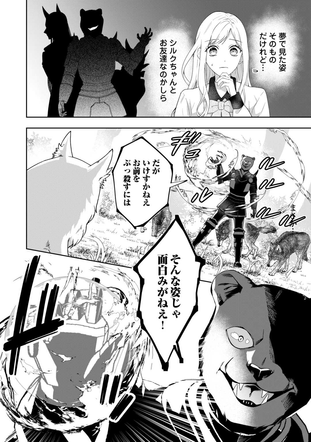 MAKI MODORI KOUSHAKU REIJOU DESU GA MAOU CHEAT DE SAIKYOU YUUSHA NI NARIMASHITA!? Chapter 14 page 20 - nihonkuni.com