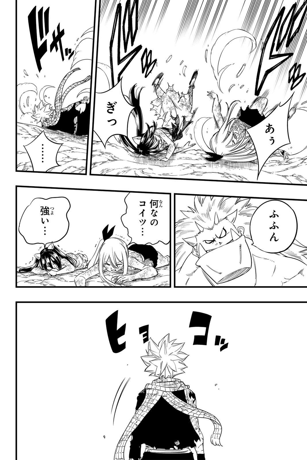 FAIRY TAIL: 100 YEARS QUEST - RAW Chapter 209 - Page 20