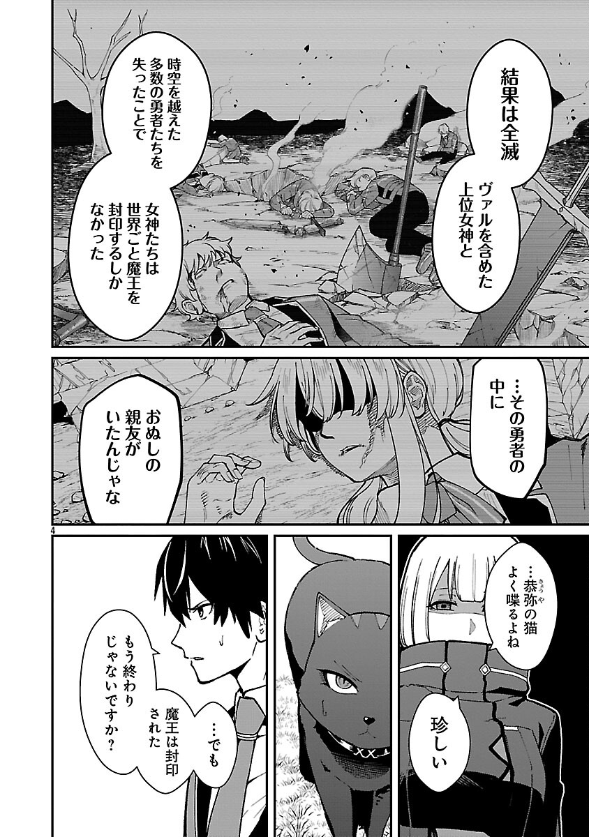SAIKYOU NO MAOU NI KITAERARETA YUUSHA, ISEKAI KIKANSHA-TACHI NO GAKUEN DE MUSOU SURU Chap 42 - Pic 6