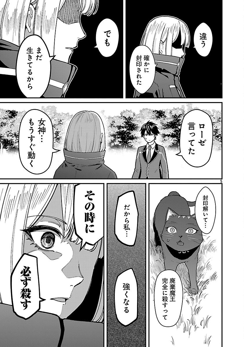 SAIKYOU NO MAOU NI KITAERARETA YUUSHA, ISEKAI KIKANSHA-TACHI NO GAKUEN DE MUSOU SURU Chap 42 - Pic 7