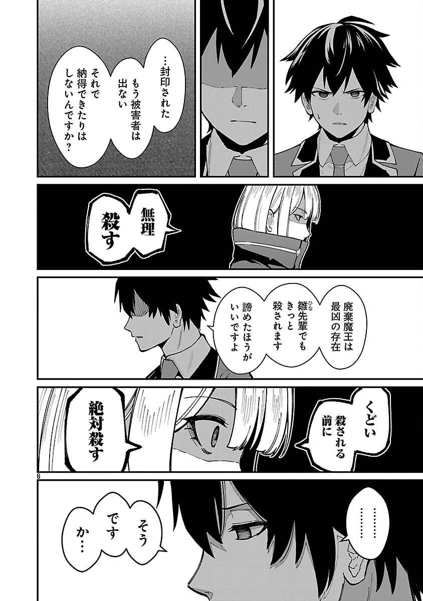 SAIKYOU NO MAOU NI KITAERARETA YUUSHA, ISEKAI KIKANSHA-TACHI NO GAKUEN DE MUSOU SURU Chap 42 - Pic 8