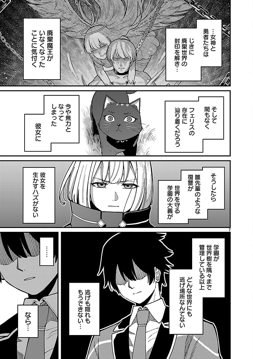 SAIKYOU NO MAOU NI KITAERARETA YUUSHA, ISEKAI KIKANSHA-TACHI NO GAKUEN DE MUSOU SURU Chap 42 - Pic 9