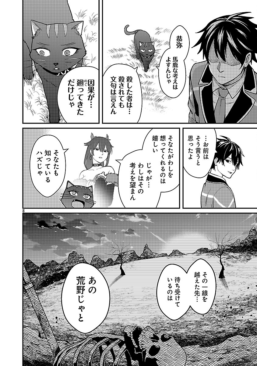 SAIKYOU NO MAOU NI KITAERARETA YUUSHA, ISEKAI KIKANSHA-TACHI NO GAKUEN DE MUSOU SURU Chap 42 - Pic 10