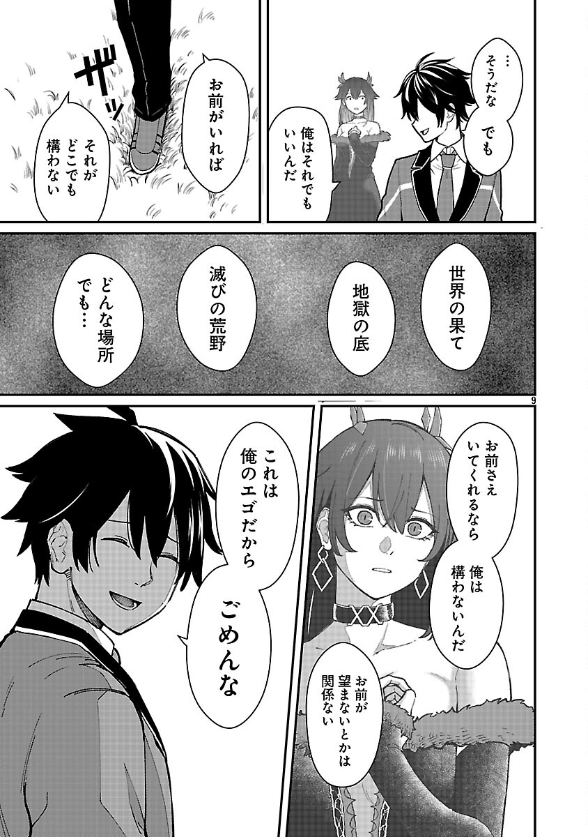 SAIKYOU NO MAOU NI KITAERARETA YUUSHA, ISEKAI KIKANSHA-TACHI NO GAKUEN DE MUSOU SURU Chap 42 - Pic 11