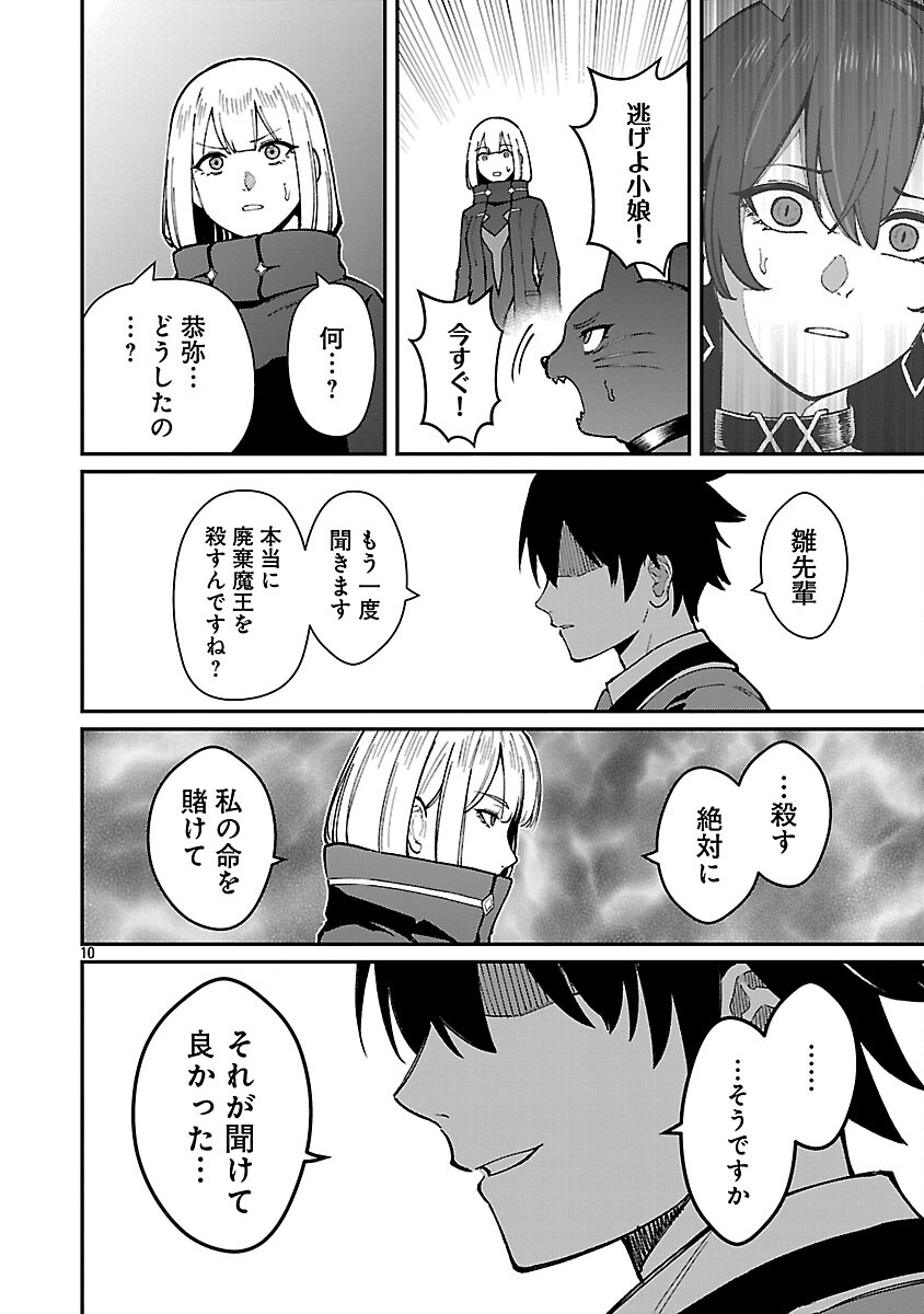 SAIKYOU NO MAOU NI KITAERARETA YUUSHA, ISEKAI KIKANSHA-TACHI NO GAKUEN DE MUSOU SURU Chap 42 - Pic 12