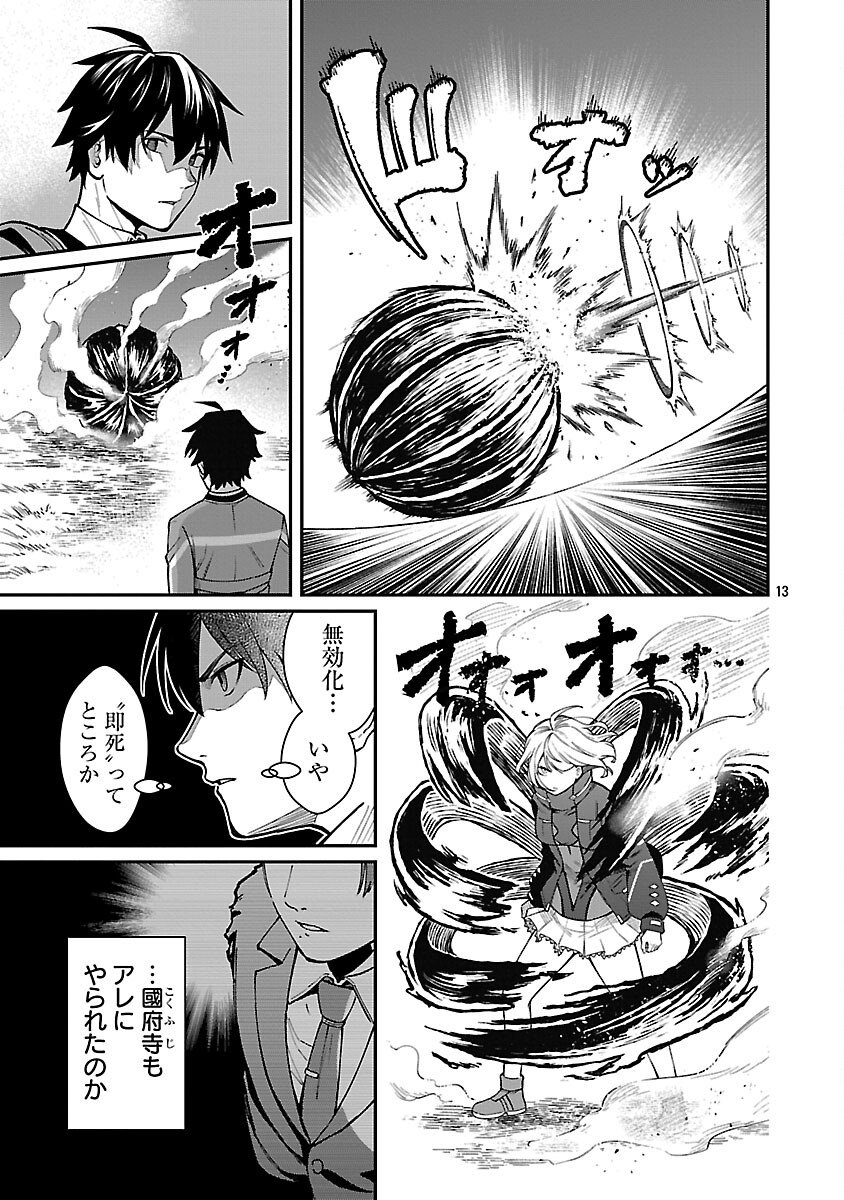 SAIKYOU NO MAOU NI KITAERARETA YUUSHA, ISEKAI KIKANSHA-TACHI NO GAKUEN DE MUSOU SURU Chap 42 - Pic 15