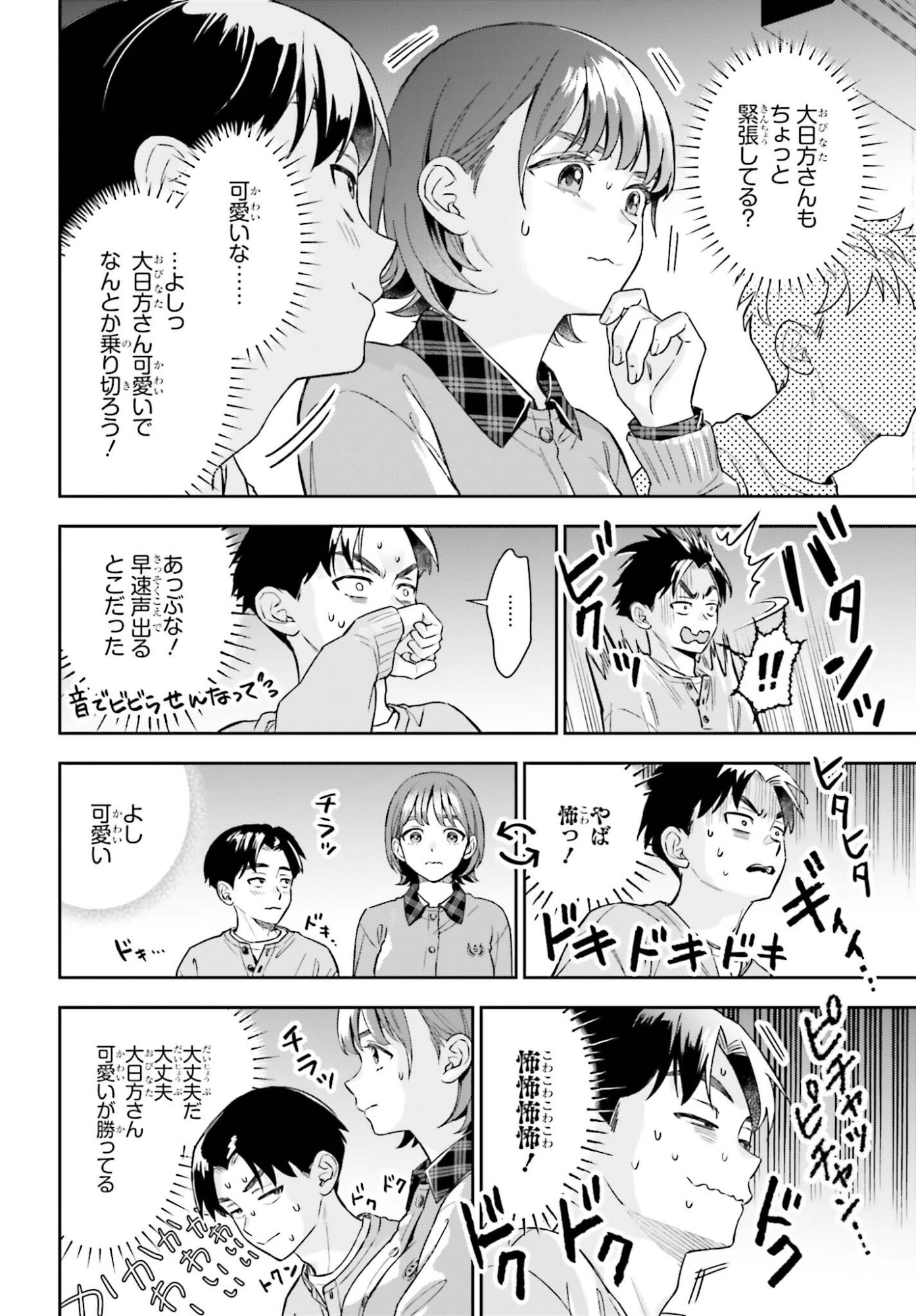 BOKU NO KANOJO WA DEKKAWAII Chapter 19 page 10 - nihonkuni.com