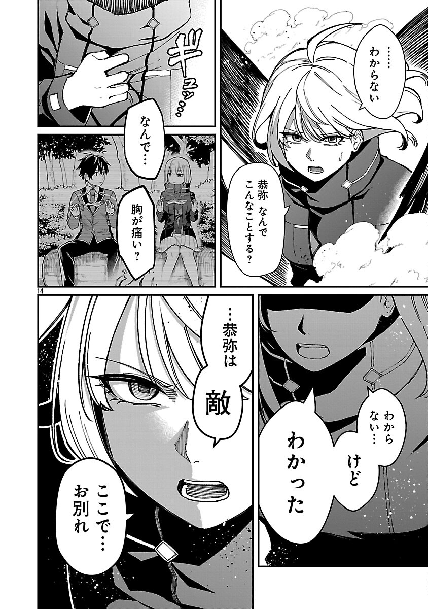 SAIKYOU NO MAOU NI KITAERARETA YUUSHA, ISEKAI KIKANSHA-TACHI NO GAKUEN DE MUSOU SURU Chap 42 - Pic 16