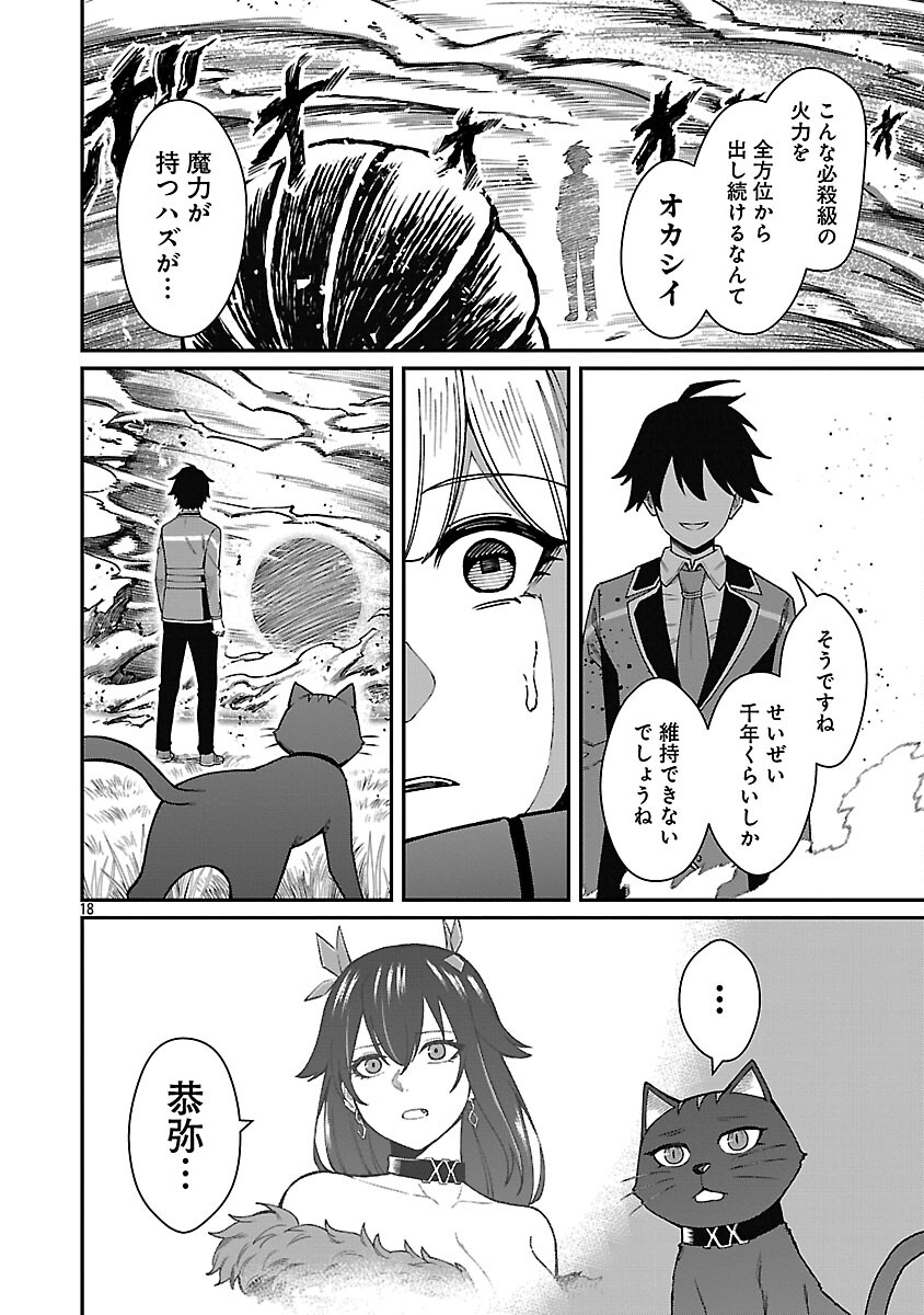 SAIKYOU NO MAOU NI KITAERARETA YUUSHA, ISEKAI KIKANSHA-TACHI NO GAKUEN DE MUSOU SURU Chap 42 - Pic 20