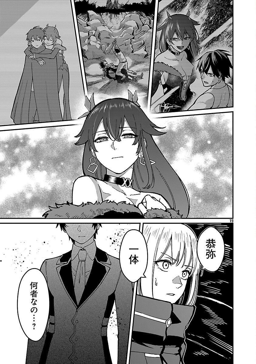 SAIKYOU NO MAOU NI KITAERARETA YUUSHA, ISEKAI KIKANSHA-TACHI NO GAKUEN DE MUSOU SURU Chap 42 - Pic 21