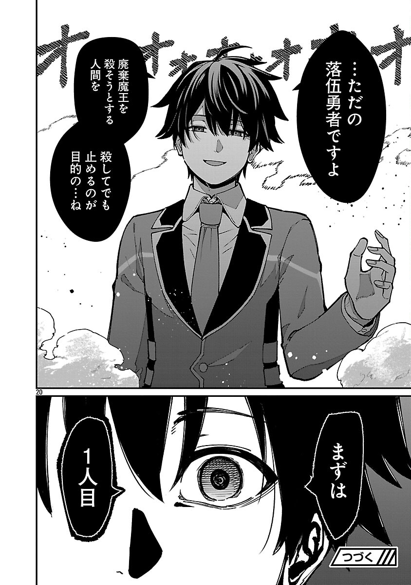 SAIKYOU NO MAOU NI KITAERARETA YUUSHA, ISEKAI KIKANSHA-TACHI NO GAKUEN DE MUSOU SURU Chap 42 - Pic 22