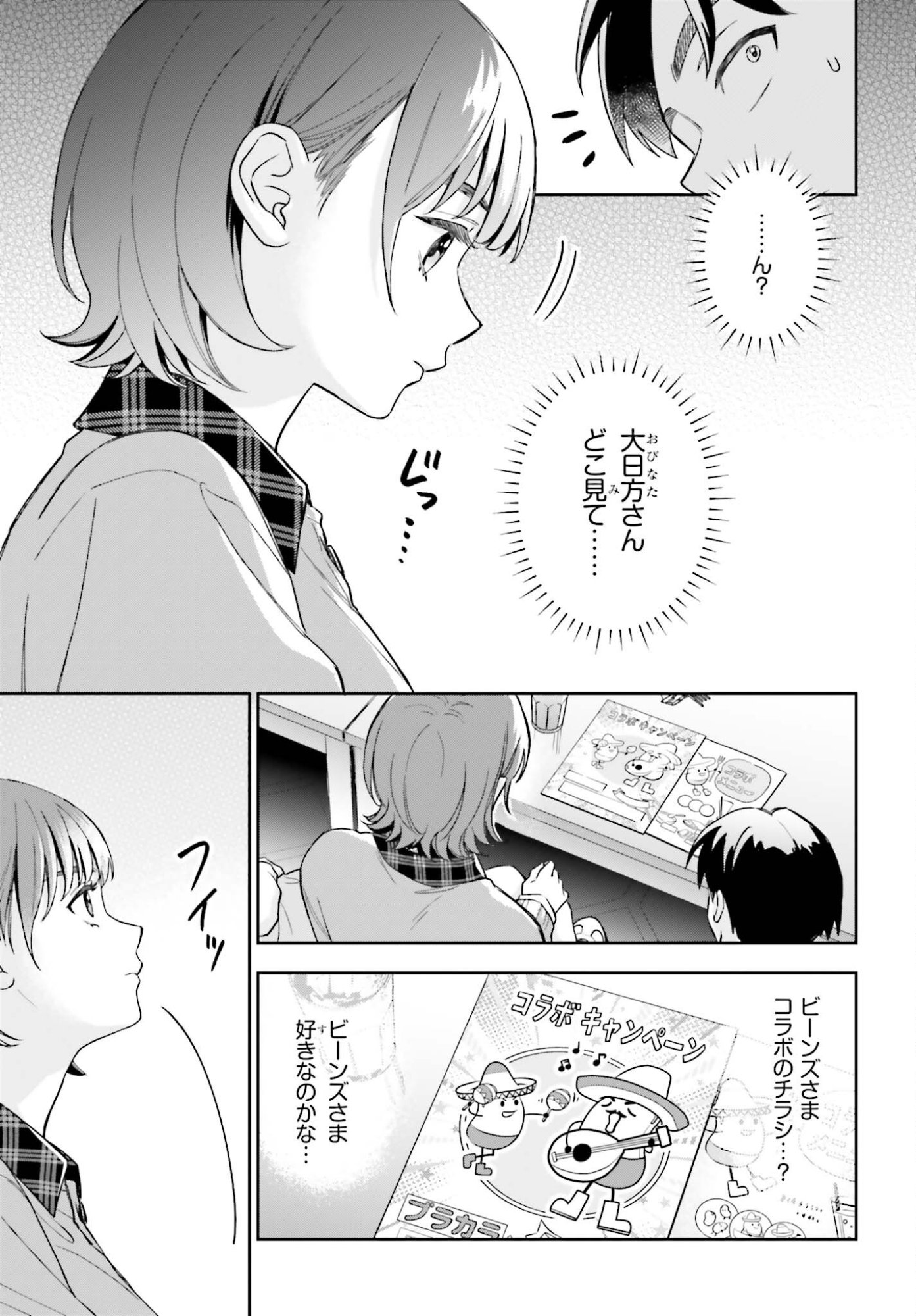 BOKU NO KANOJO WA DEKKAWAII Chapter 19 page 11 - nihonkuni.com