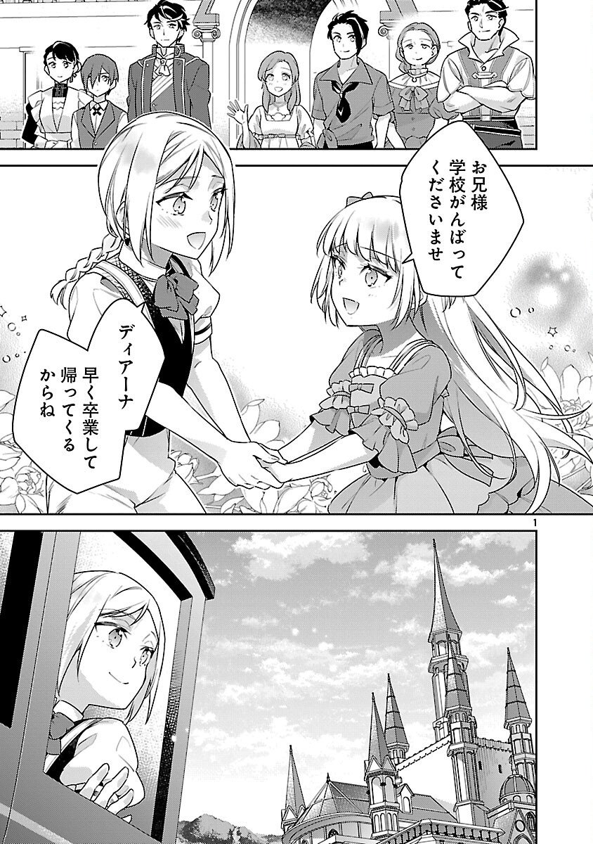 AKUYAKU REIJO NO ANI NI TENSEI SHIMASHITA Chapter 42 page 3 - nihonkuni.com