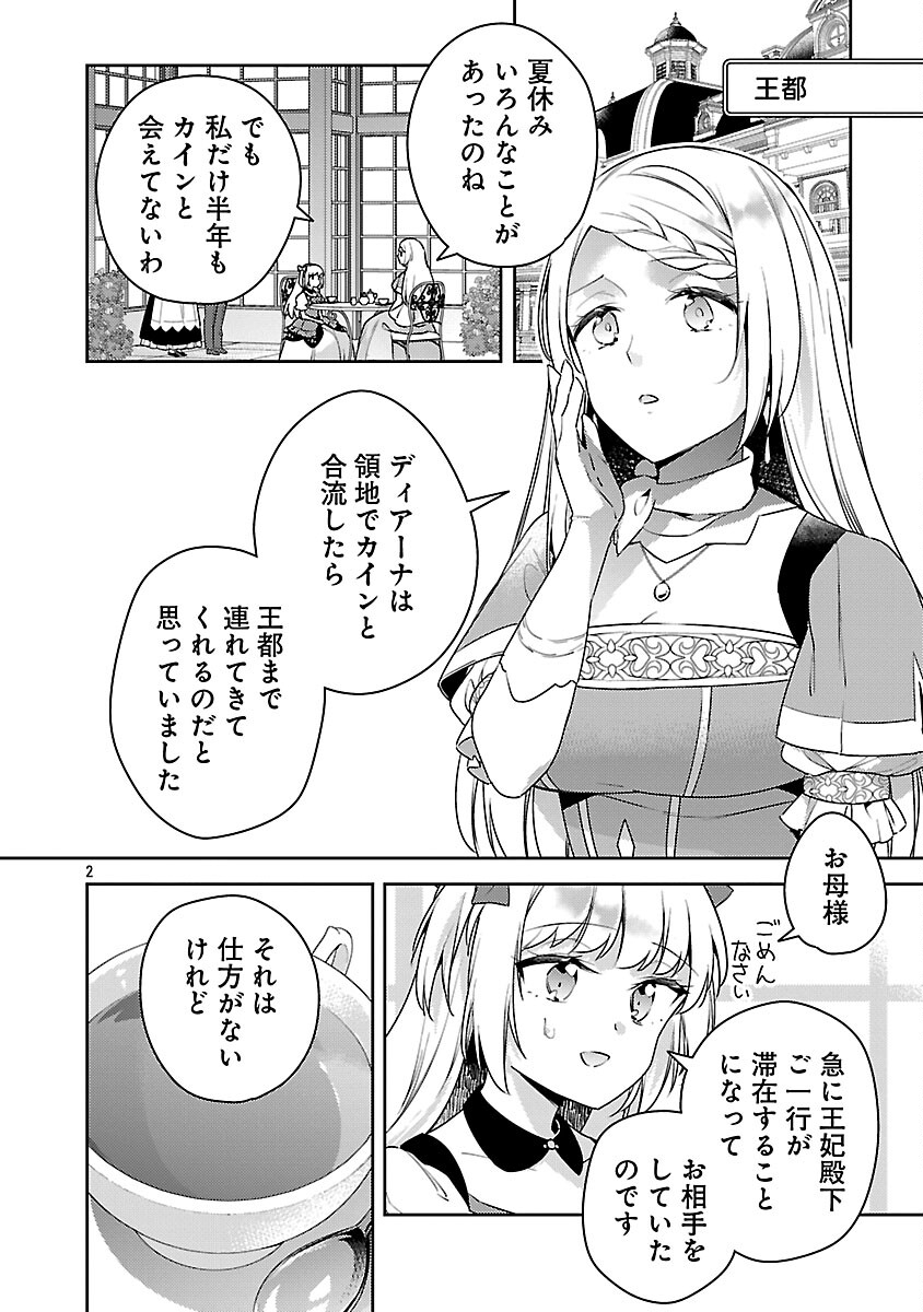 AKUYAKU REIJO NO ANI NI TENSEI SHIMASHITA Chapter 42 page 4 - nihonkuni.com
