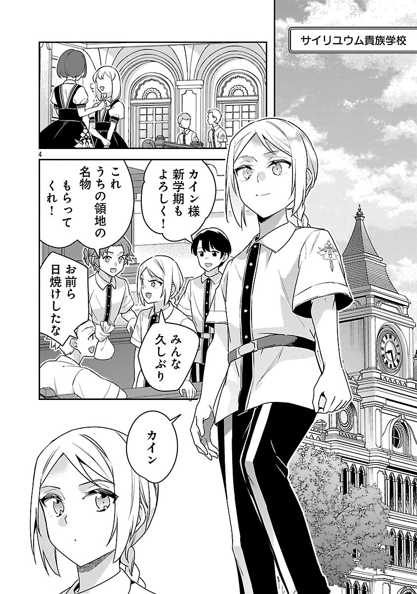 AKUYAKU REIJO NO ANI NI TENSEI SHIMASHITA Chapter 42 page 6 - nihonkuni.com